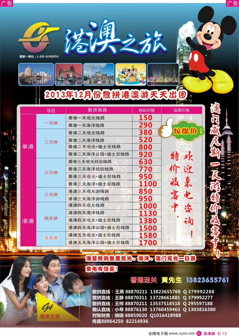 r彩013  港澳之旅王燕-散拼港澳游（天天出团）