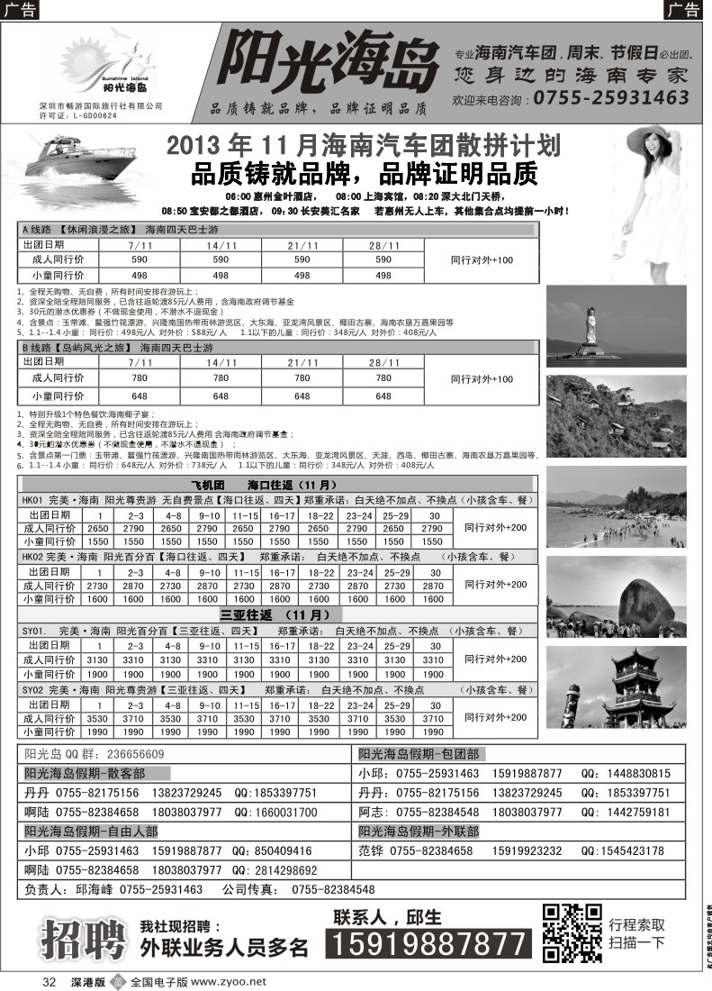 b黑032  阳光海岛-海南汽车飞机散客，自由人高端订房