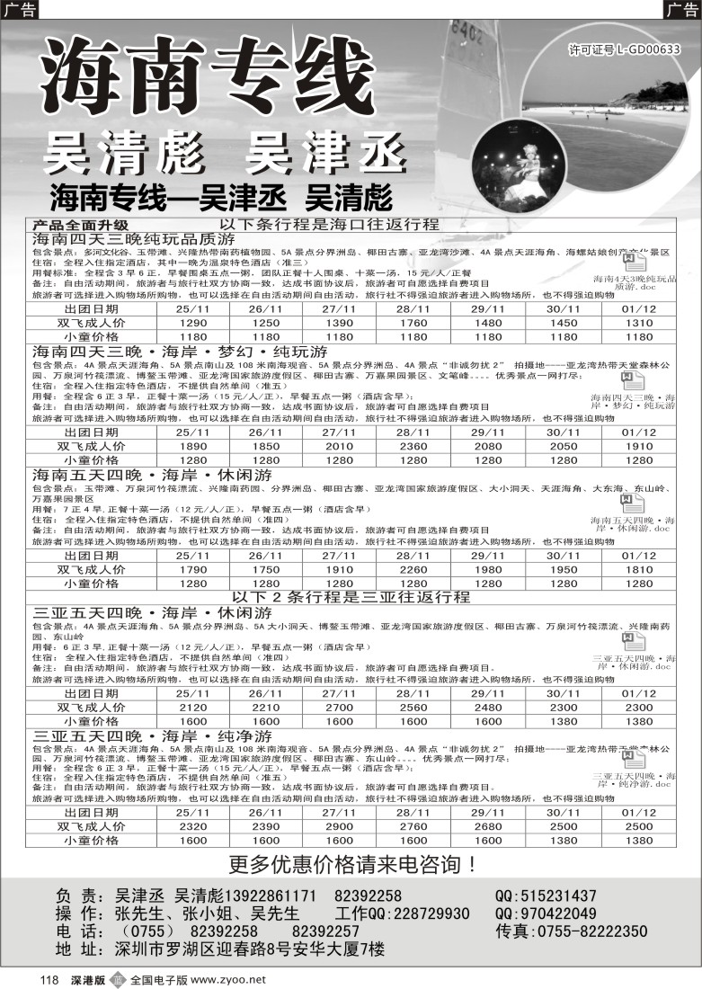 b黑118  海南人专业操作海南线（吴清彪、吴津丞）