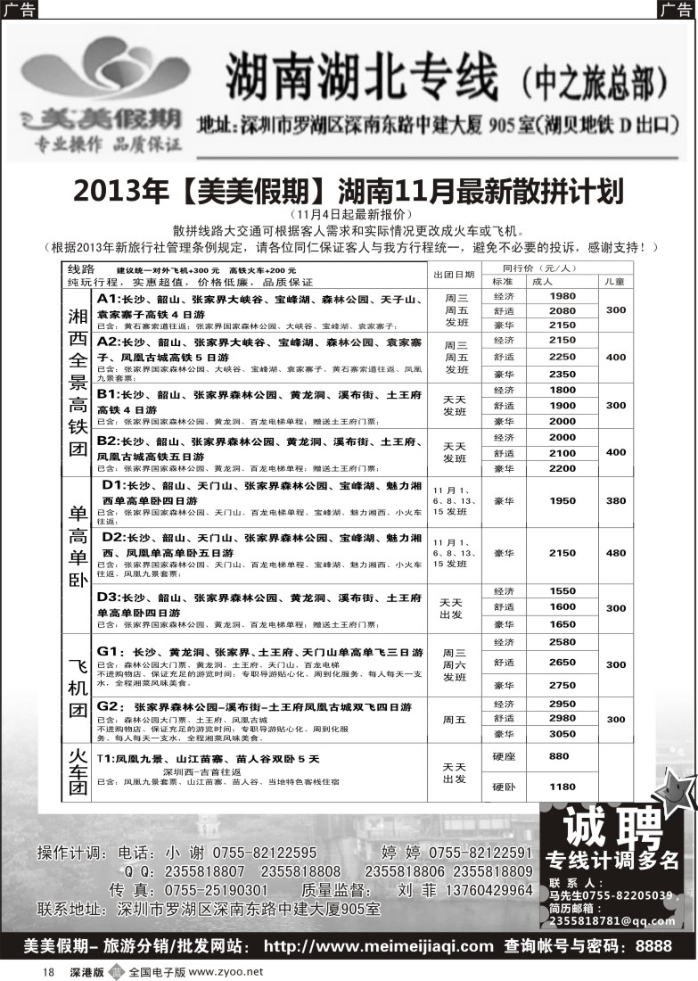 b黑018  美美假期—湖南、湖北专线（刘菲）