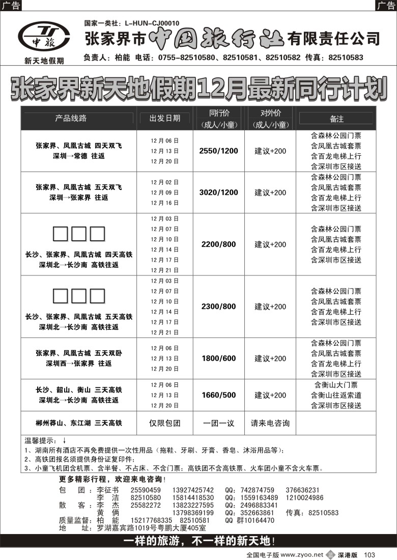 b黑103  【新天地假期-柏能】11月散客计划