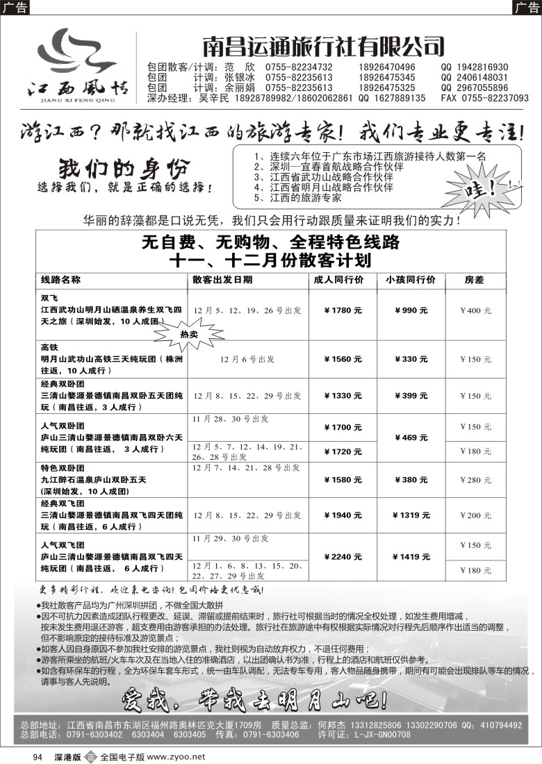 b黑094  【江西风情-何邦杰】11月散客计划