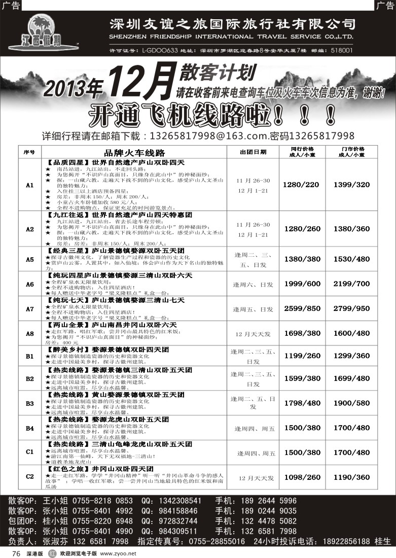 r黑076  江西假期-江西专线（张淑芬）