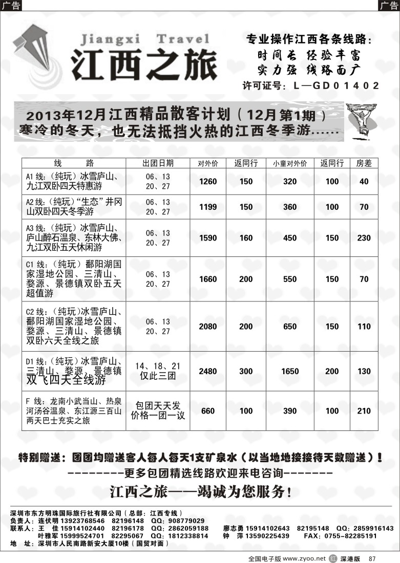 r黑087  江西之旅-十一月散客计划（连伏明）