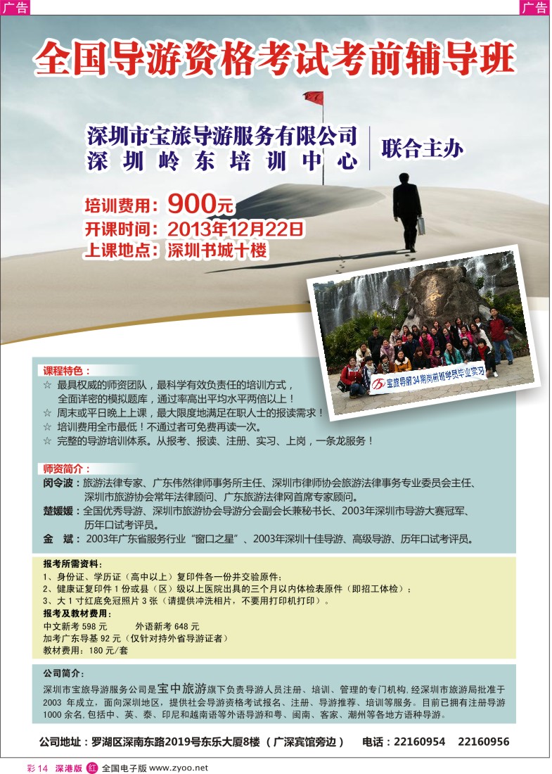 r彩014  导游证培训