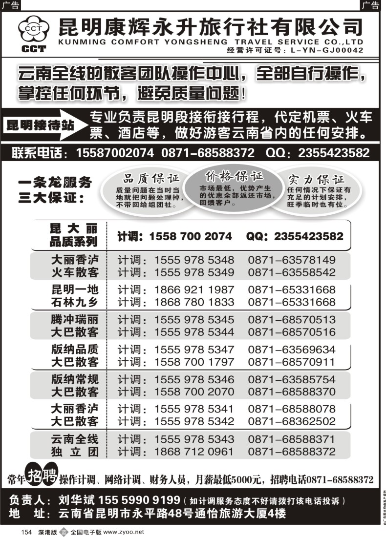 b黑154  云南省全线地接