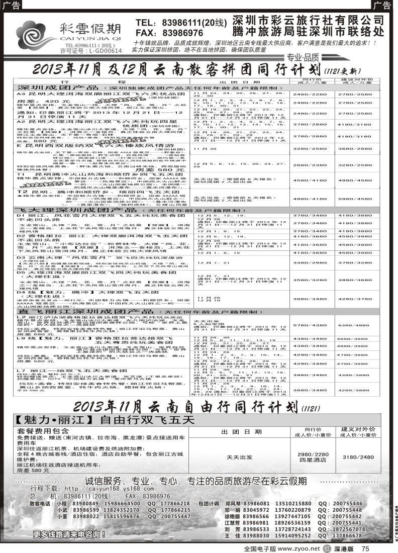 r黑075  彩云假期--云南专线