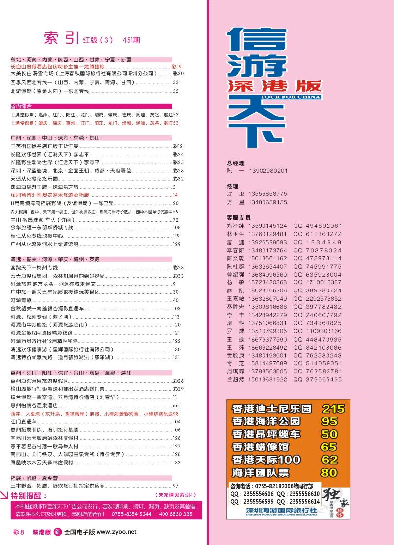r彩008 深港版红版目录