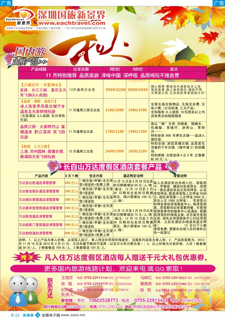 b彩022  创景旅游国内游