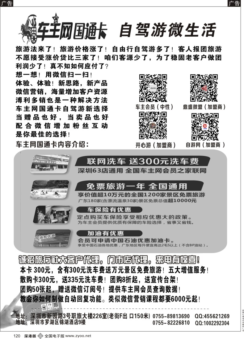 b黑120  自驾游全国1200个景点新选择免费游国通卡