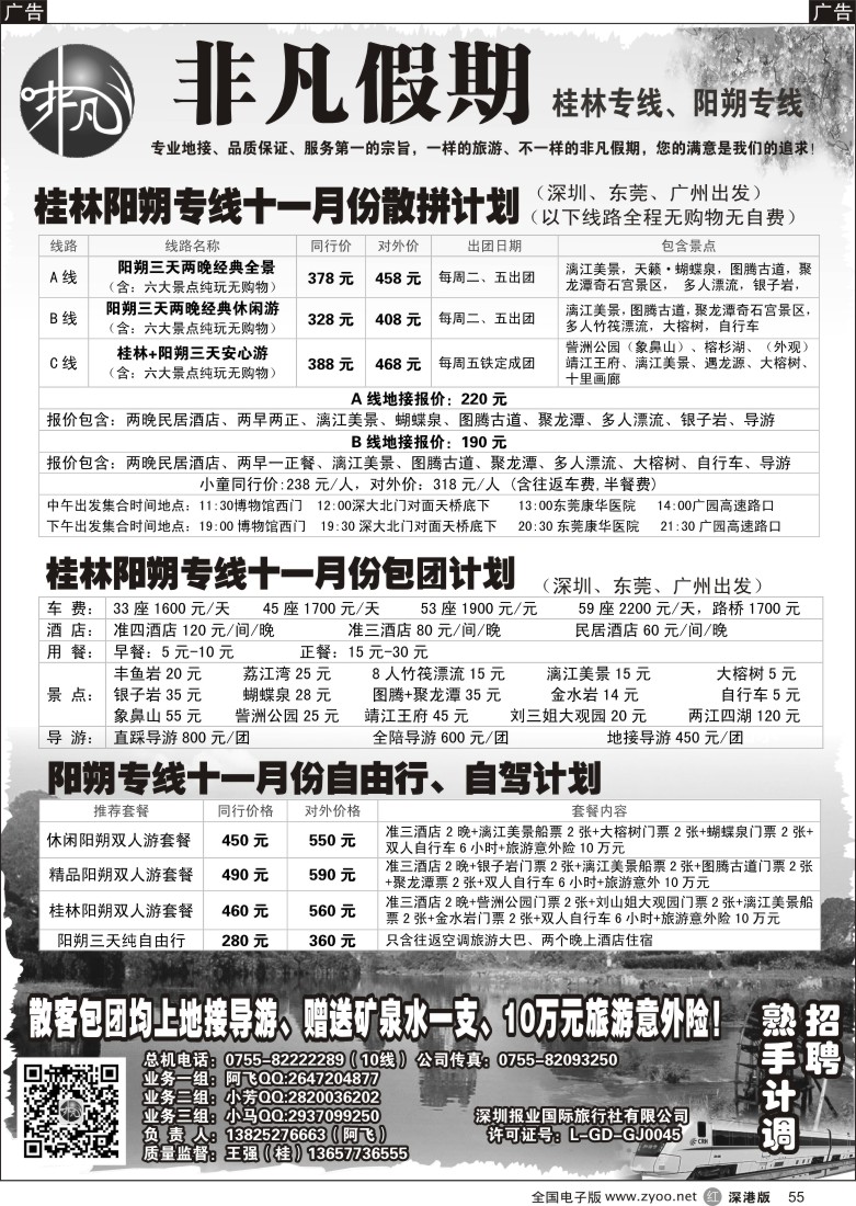 r黑055  非凡假期-桂林阳朔专线汽车、火车、飞机散拼-阿飞