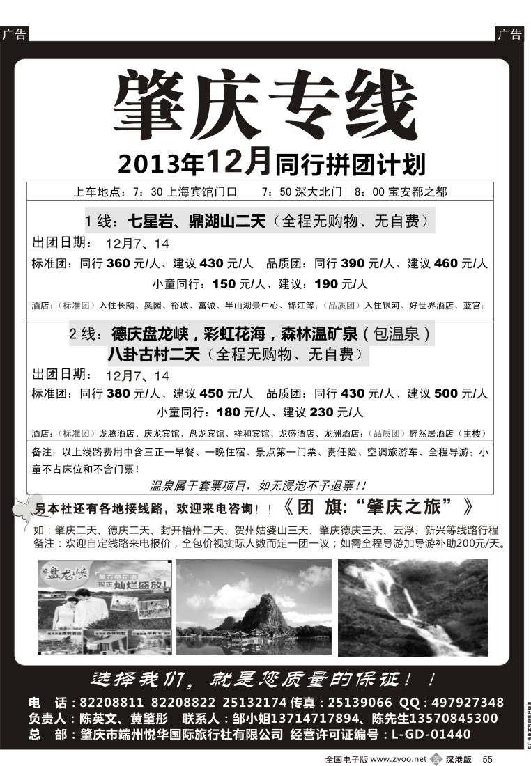 b黑055  肇庆、德庆专线（黄肇彤、陈英文）最新散拼计划