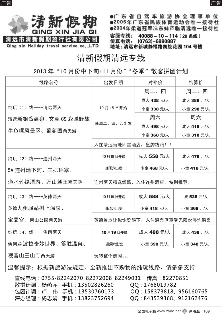 b黑109  清新假期陈桂泉2013年11月份散拼线路