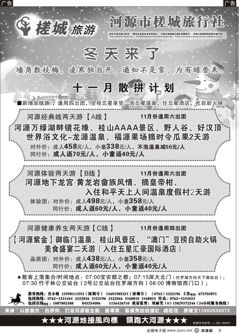 r黑009  河源旅游 地方龙头—河源槎城麦建文