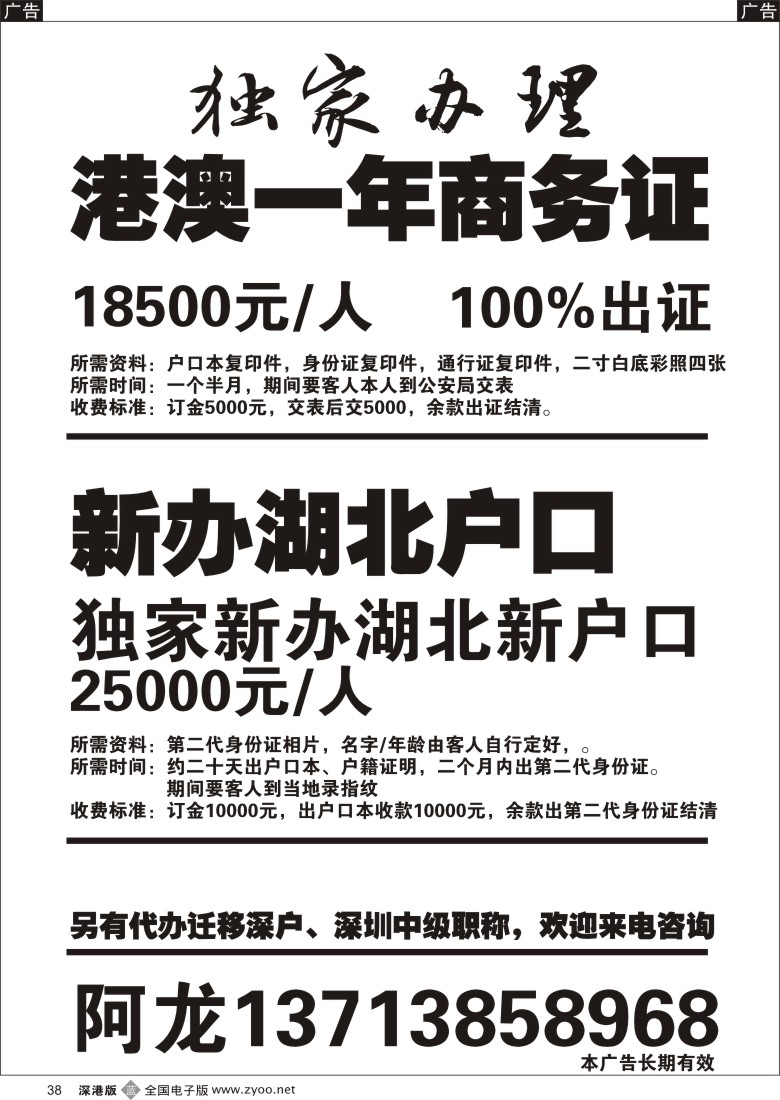 b黑038  新办户口