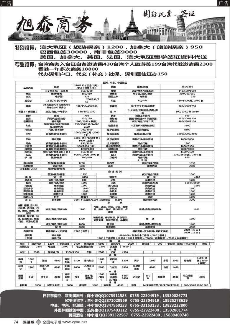 b黑074  旭泰商务旅游—各国签证