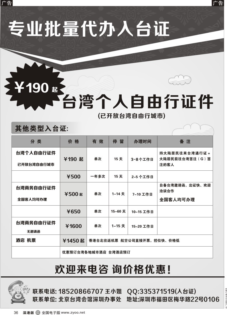 r黑036  专办入台证