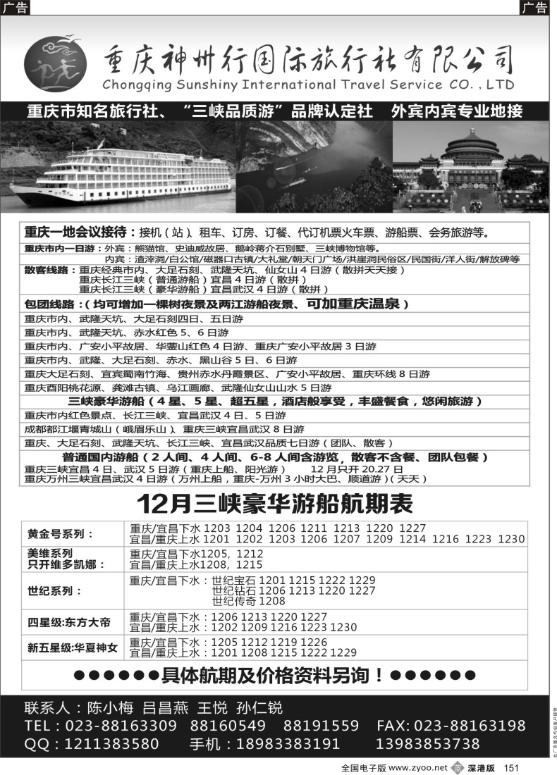 b黑151  重庆神州行国际旅行社