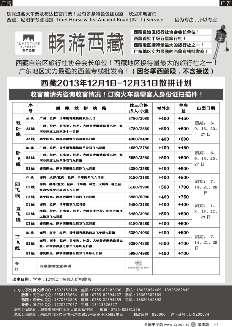 r黑041  畅游西藏-西藏专线（黄文辉）
