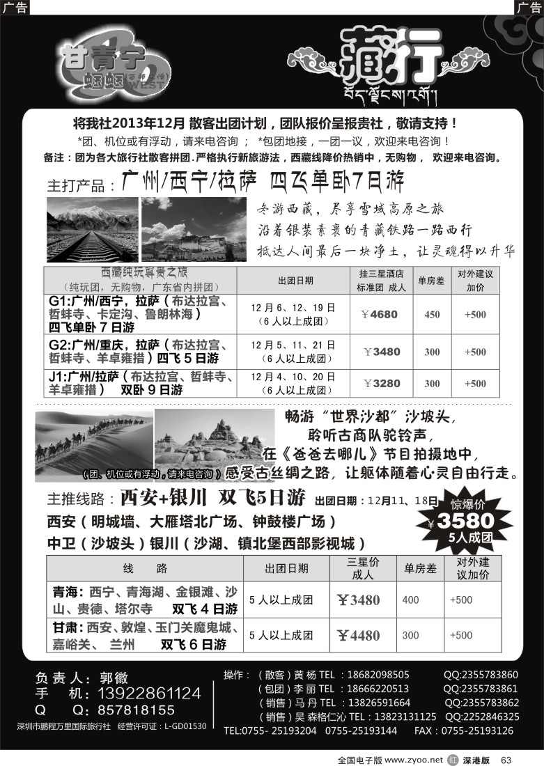 r黑063  藏行·郭徽 + 甘青宁蝈蝈-甘肃青海宁夏旅游专家