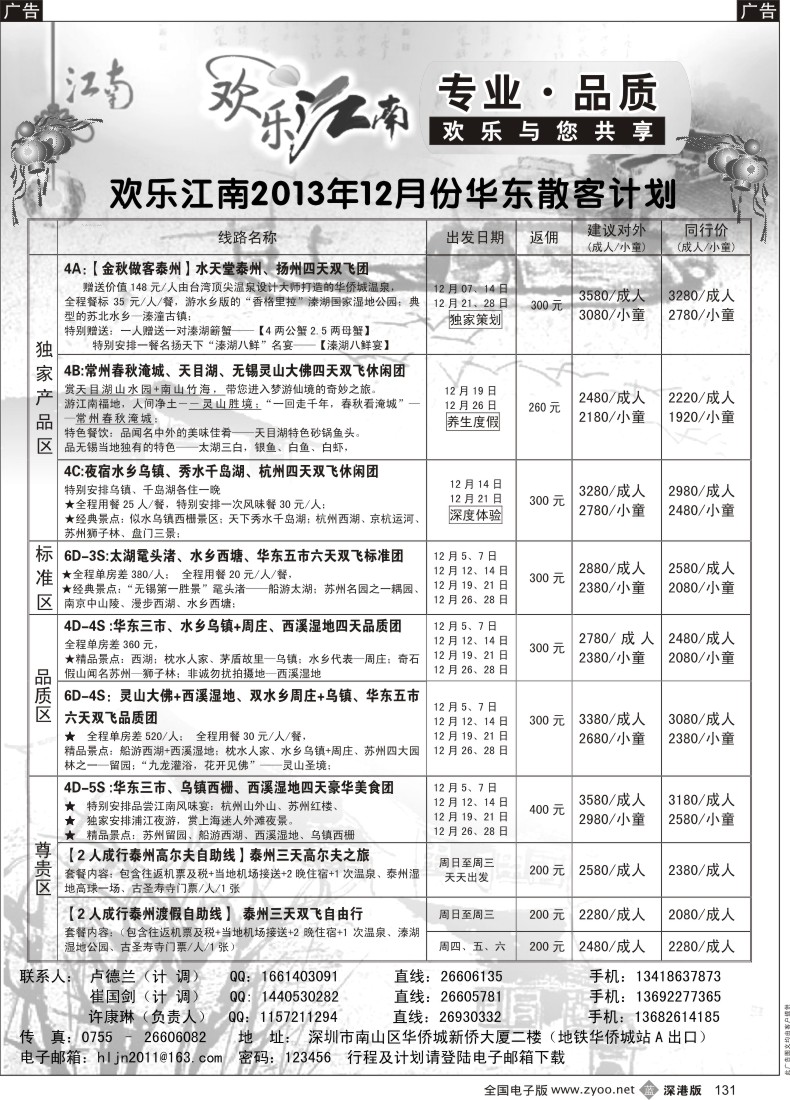 b黑131  欢乐江南—华东、浙东南专线