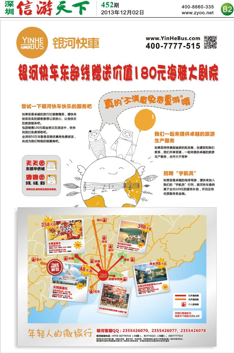 B02  银河快车