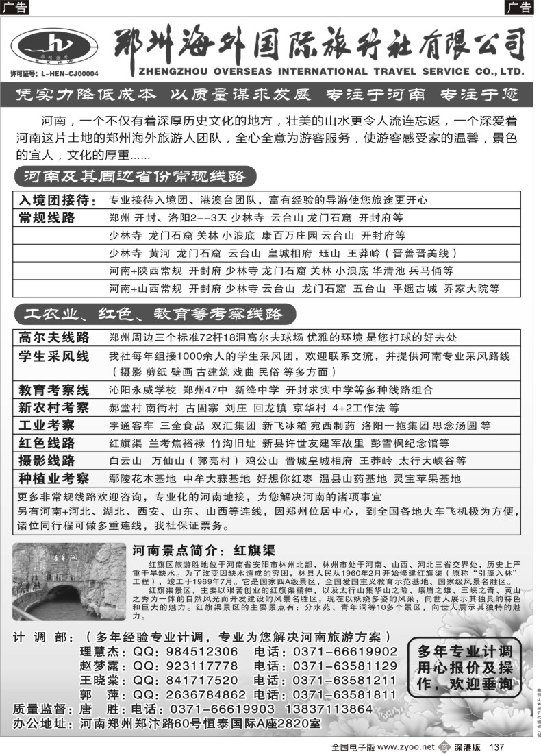 b黑137  专业河南地接--郑州海外国旅