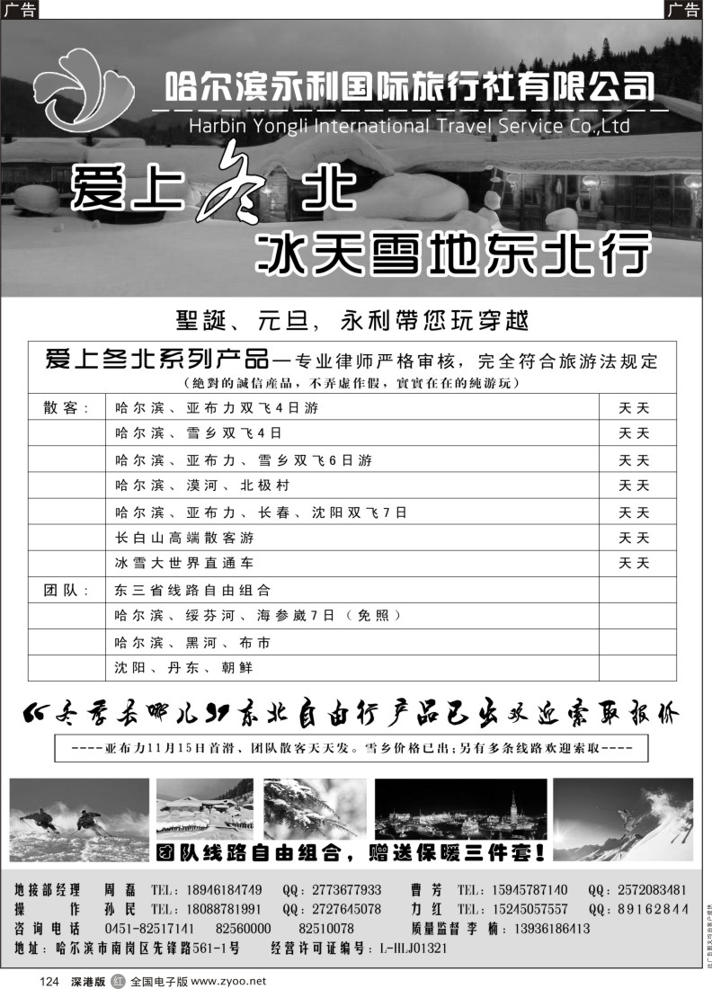 r黑124  哈尔滨永利国际旅行社-东北专业地接