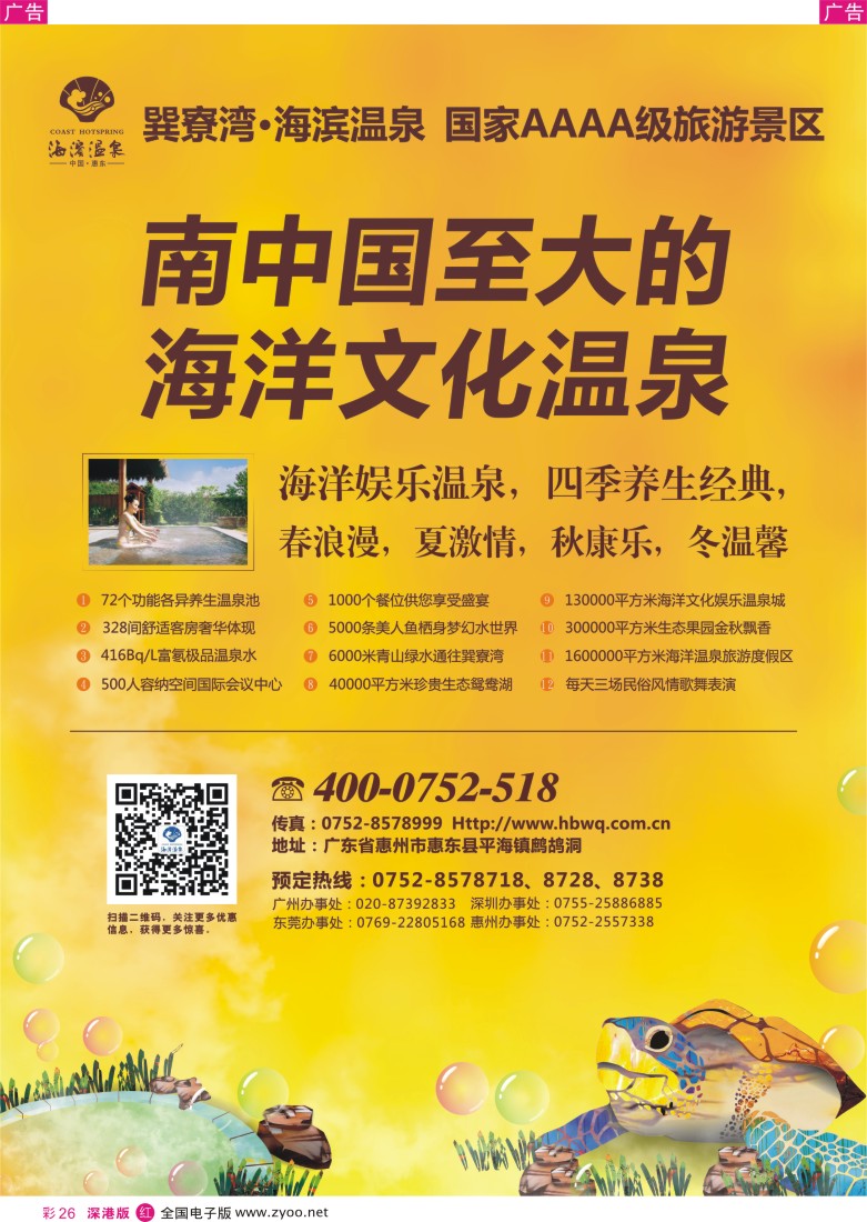 r彩026  惠州海滨温泉旅游度假区