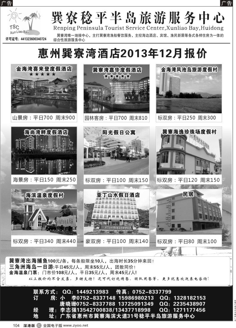 r黑104  惠州巽寮地接——巽寮稔平半岛旅游服务中心