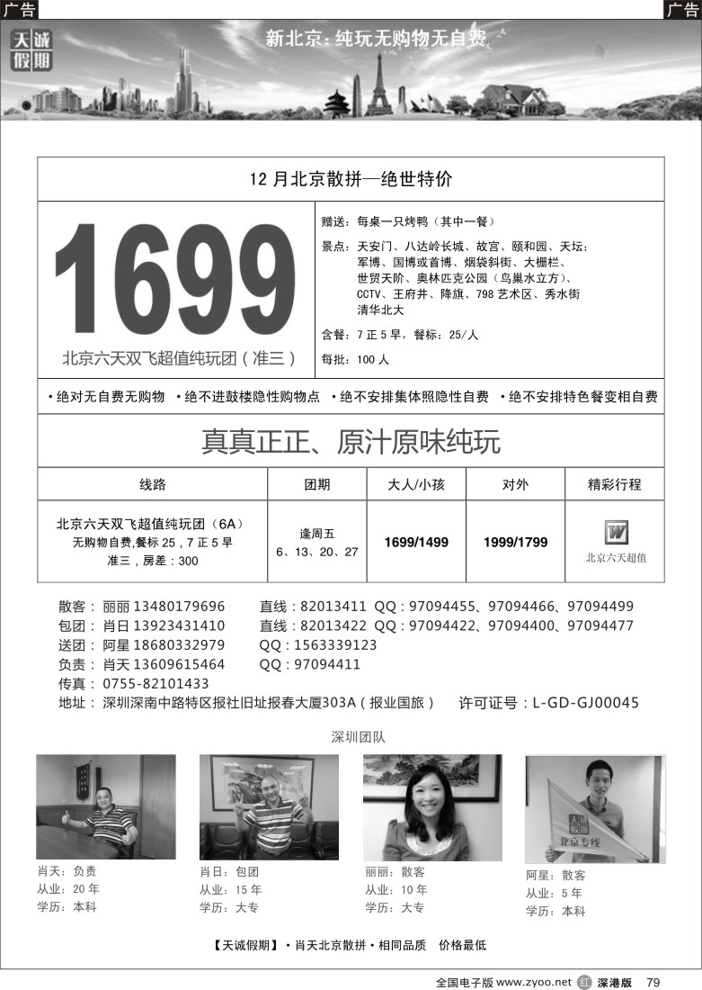 r黑079  天诚假期·肖天北京·绝世特价