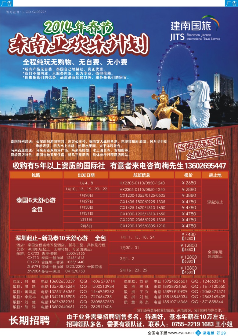 b彩029  美景天下—特价东南亚散拼春节计划