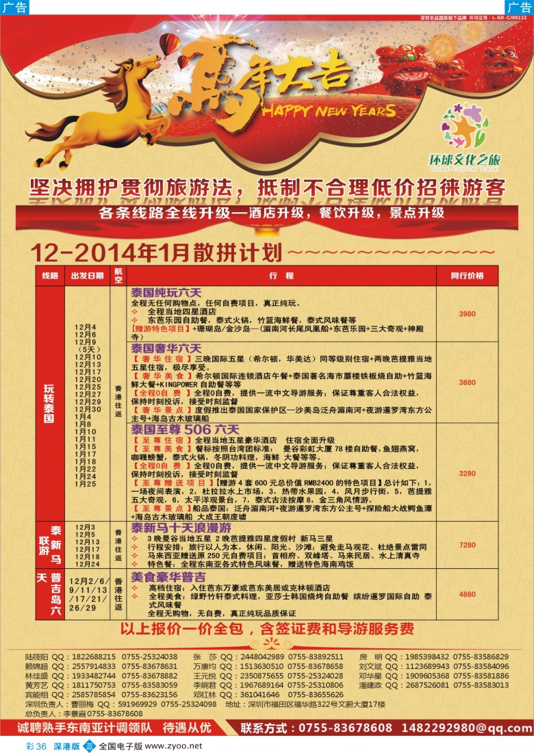 b彩036  环球文化之旅东南亚专线计划【泰国，泰新马，新马】