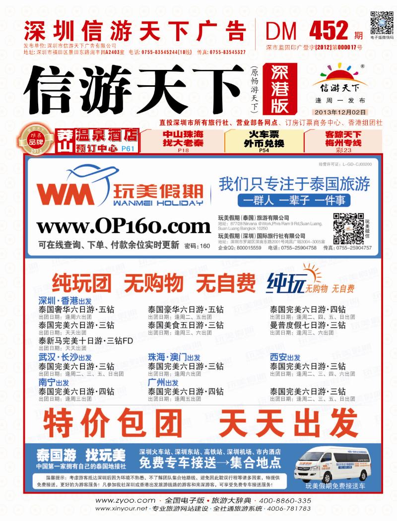 r000 玩美假期-拥有自己的泰国地接社 封面