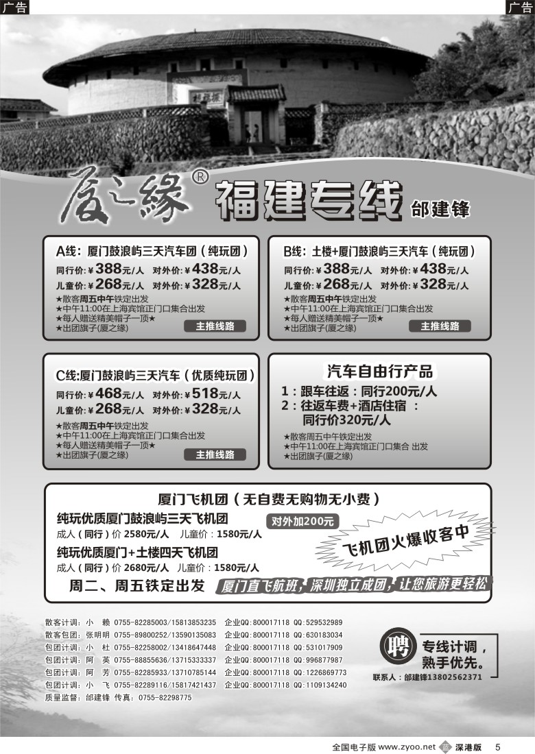 b黑005  厦之缘（邰建锋）厦门／土楼／武夷山专线