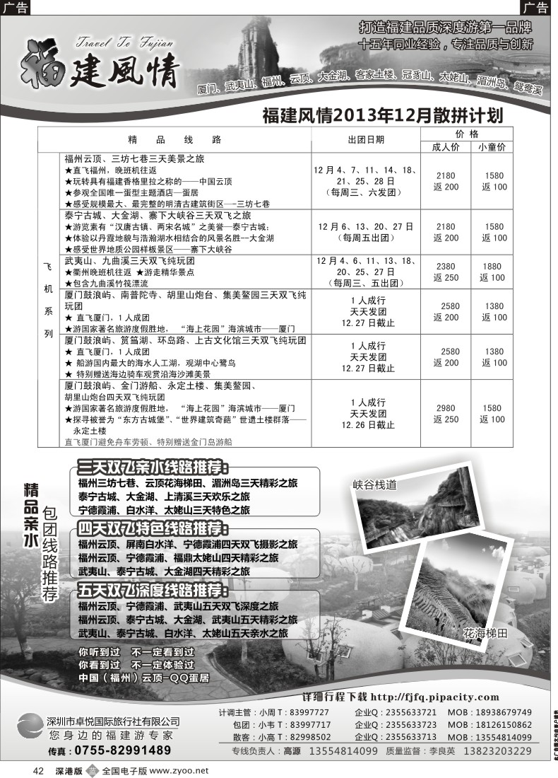 b黑042  福建风情-福建品质深度游第一品牌12月计划