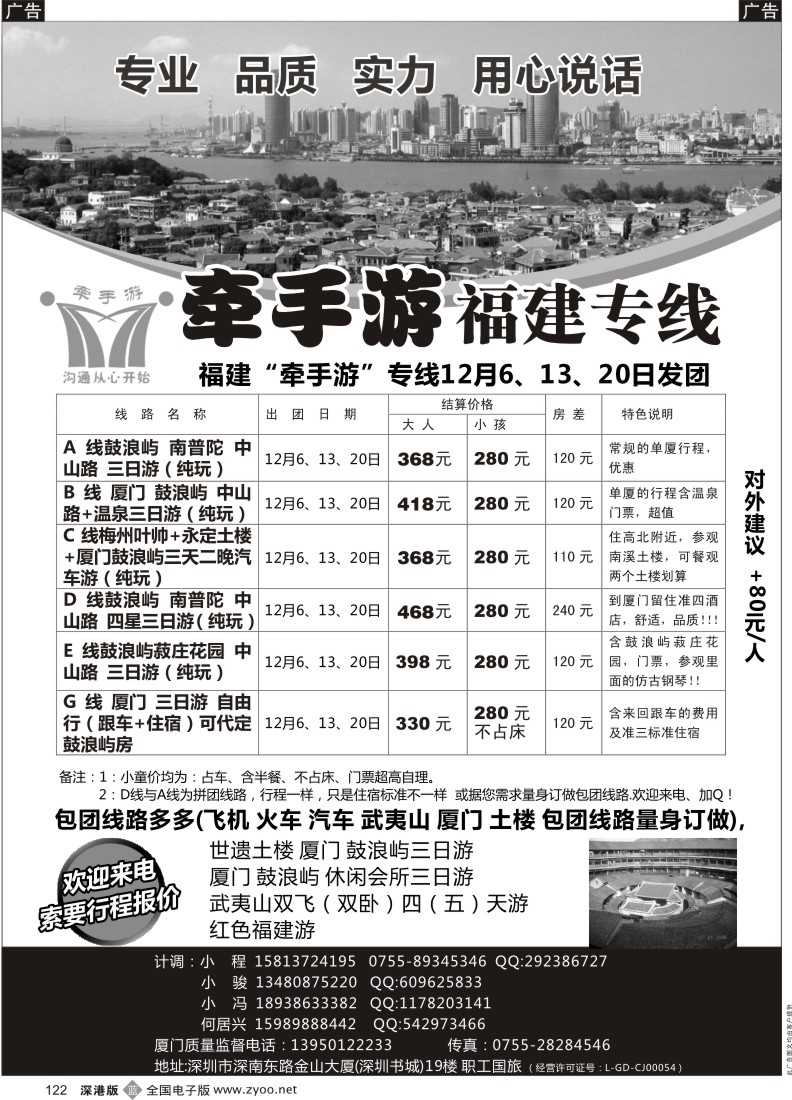 b黑122  牵手游 福建专线 何居兴
