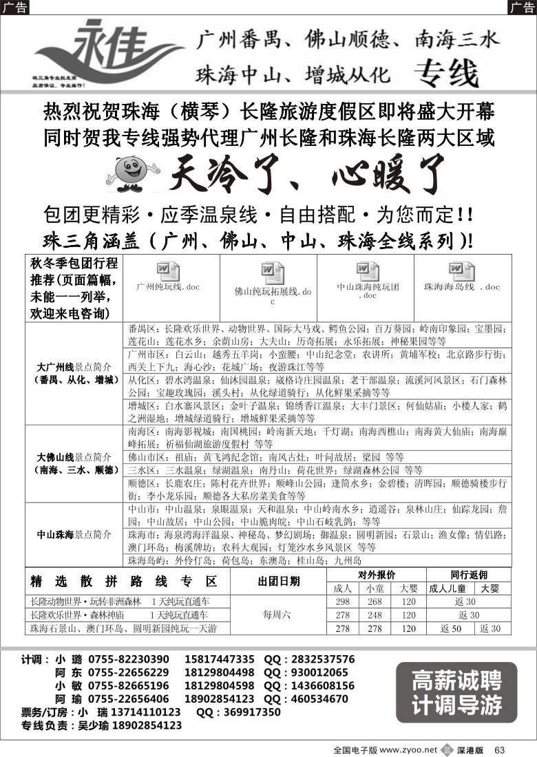 b黑063  永佳假日-番禺广州中山佛山顺德南海增城从化专线