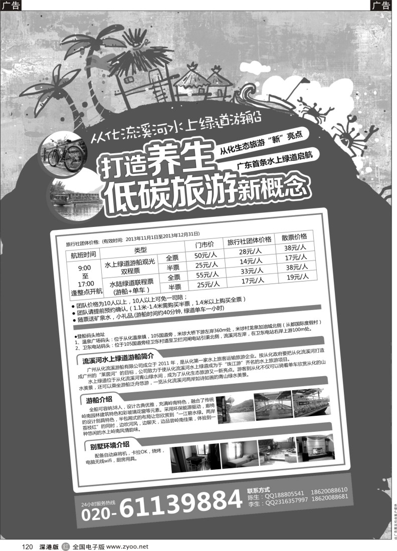 r黑120  广州从化流溪河水上绿道游船