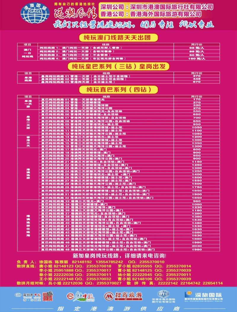 b000 港澳风情-品质港澳游 拉页左