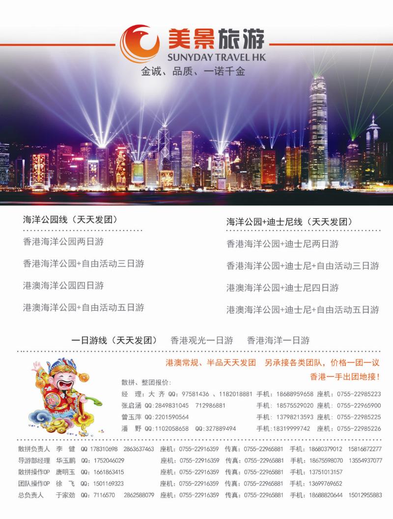b000 美景旅游(香港) 港澳台计划 拉页右