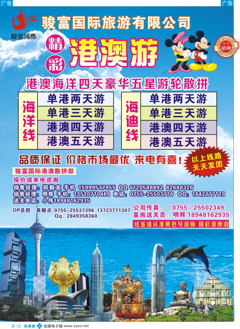 b彩012  香港骏富国际 港澳散拼全国批发商