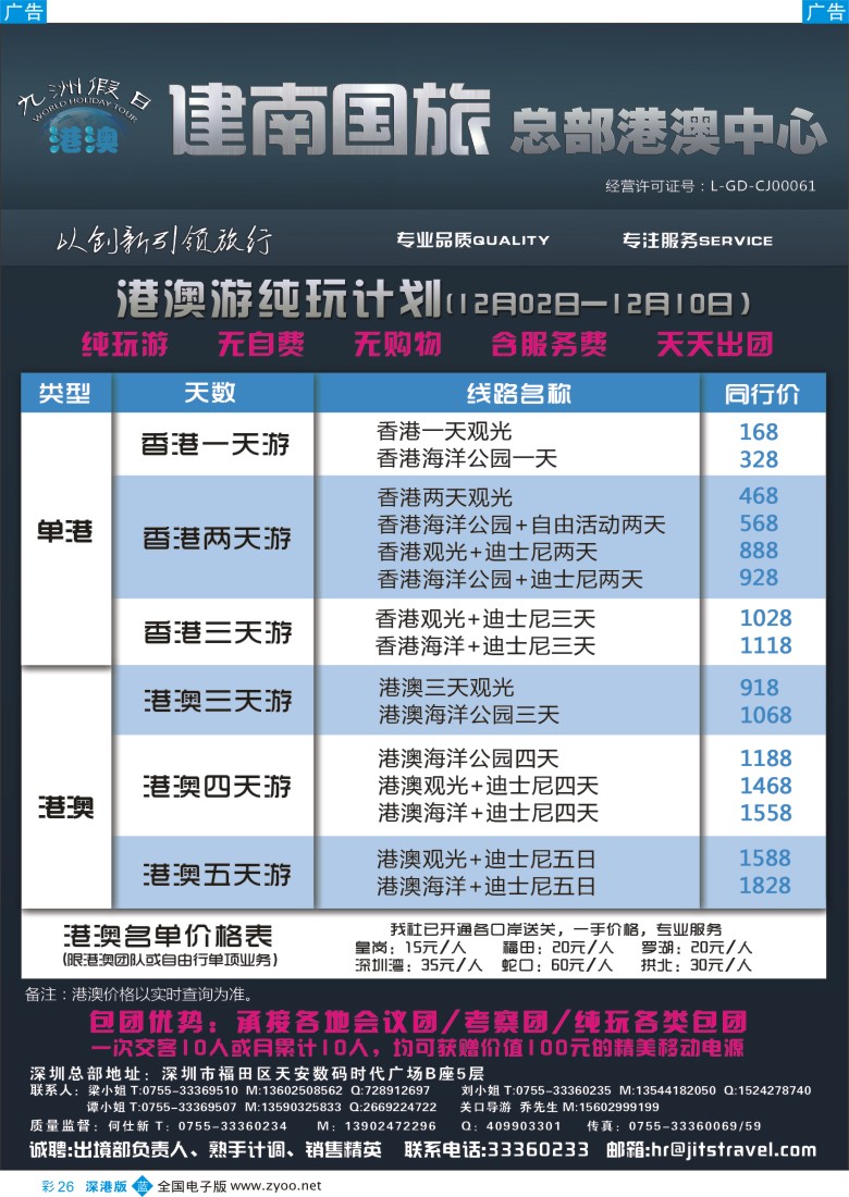 b彩026  建南国旅—港澳专线