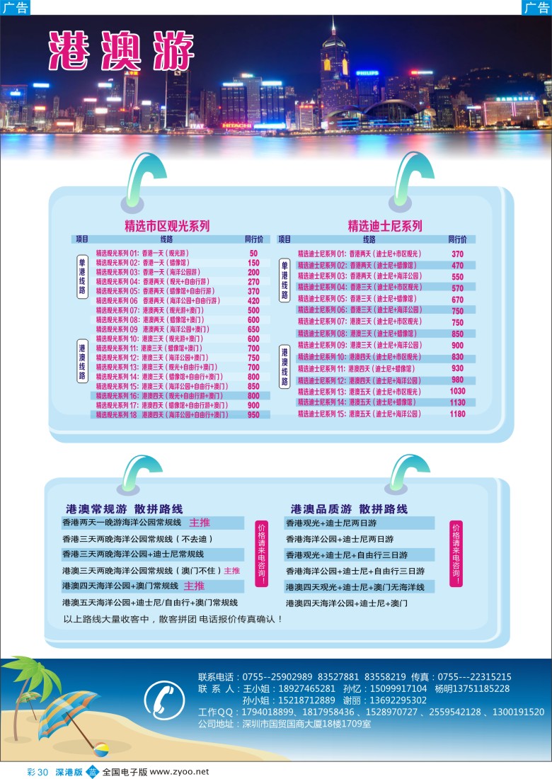 b彩030  精品港澳游
