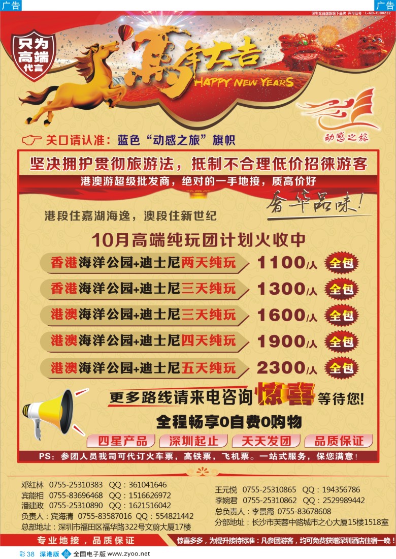 b彩038  港澳专线-优质港澳游