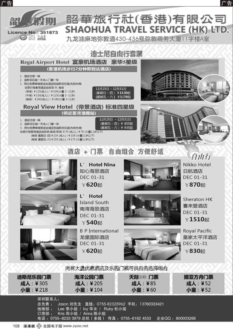b黑108  香港韶华—12月份香港酒店订房计划