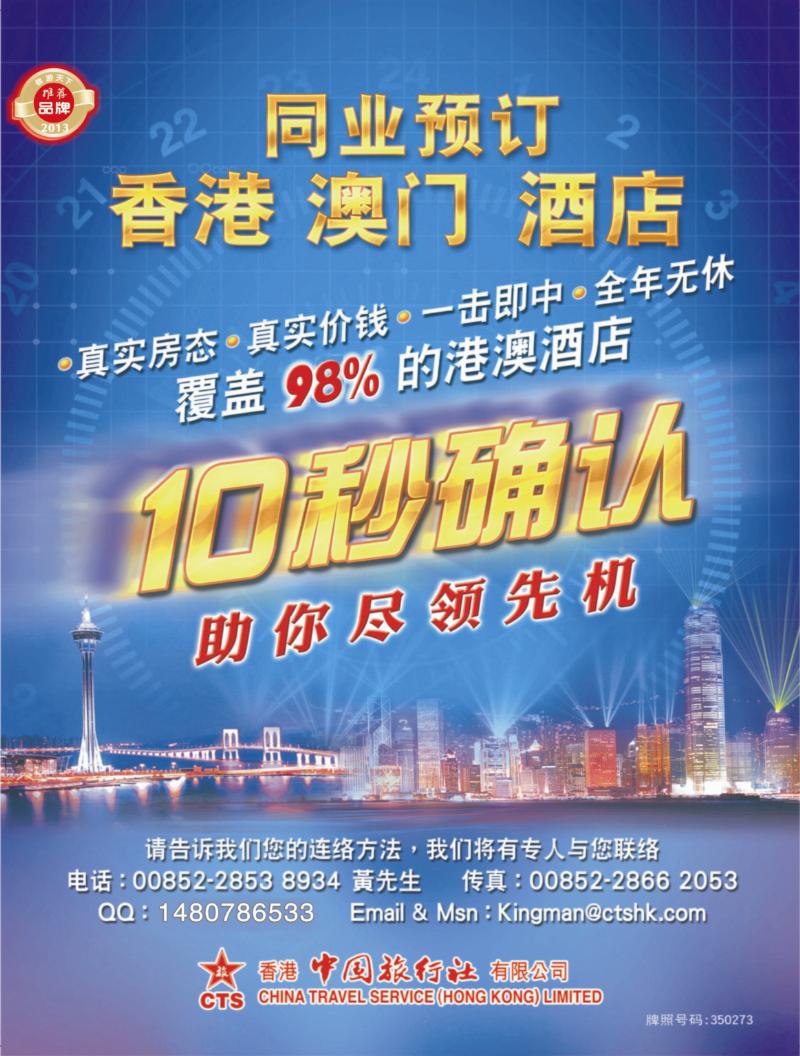 r000 香港中国旅行社-港澳游产品 右拉页