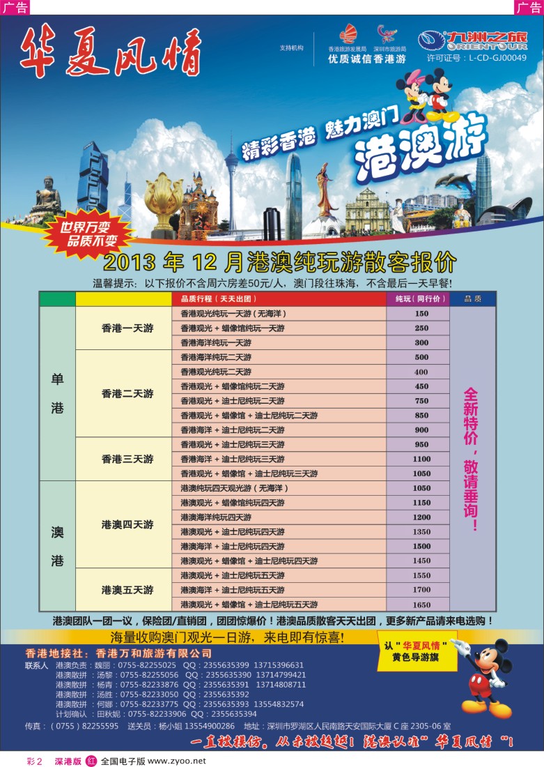 r彩002  华夏风情—港澳专线