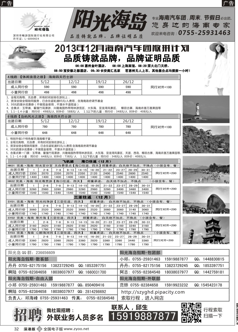 b黑032  阳光海岛-海南汽车飞机散客，自由人高端订房