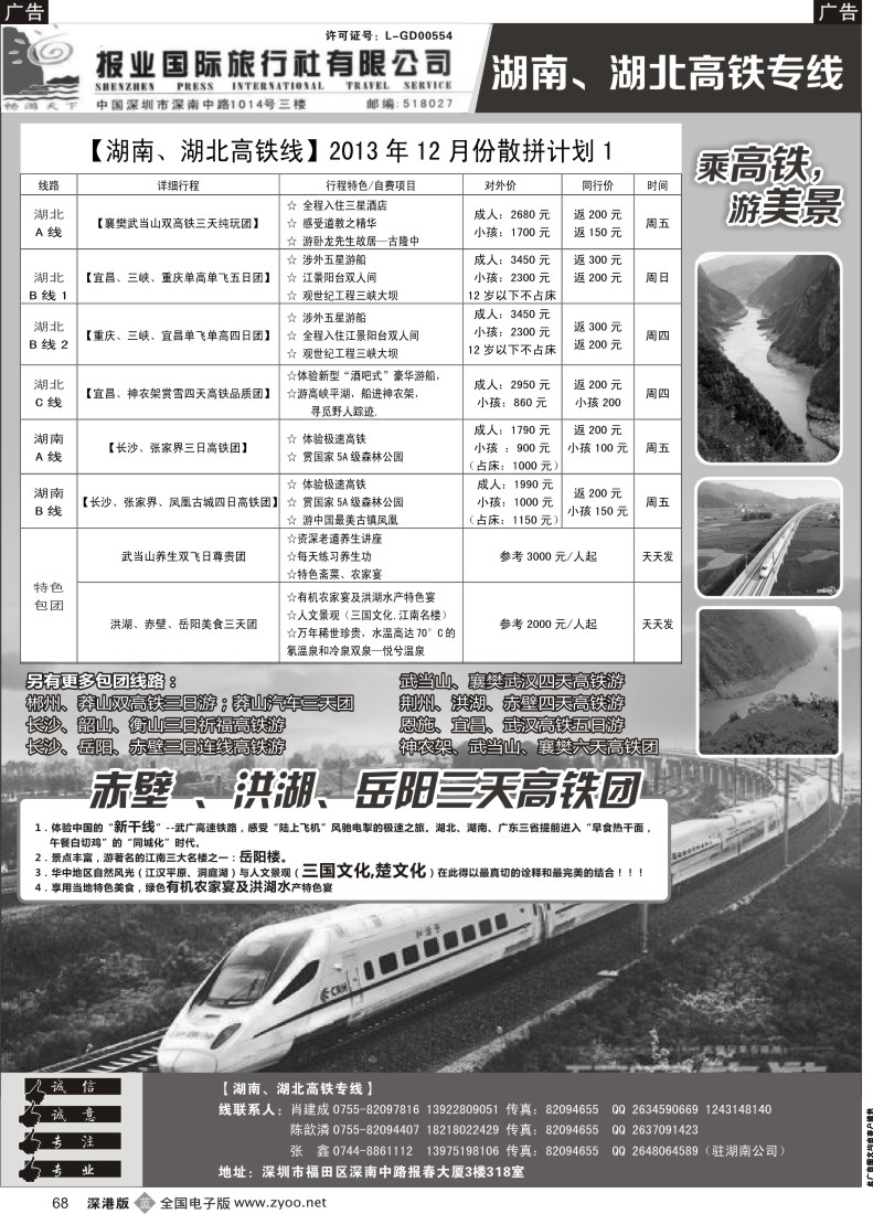 b黑068  湖南湖北高铁专线—肖建成